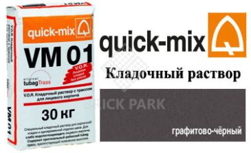 Quick-Mix VM 01.H графитово-черный