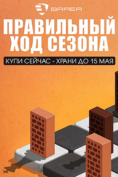 Правильный ход сезона Правильный ход сезона