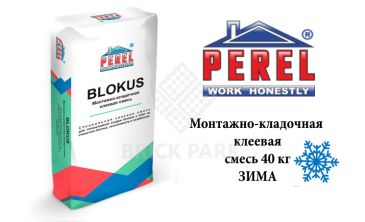 Клеевая смесь Perel Blokus 5340 40 кг зима серый