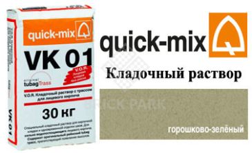 Кладочный раствор Quick-Mix VK 01. U горошково-зеленый