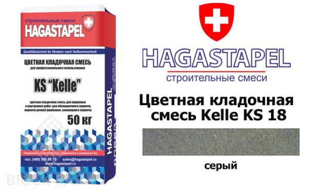 Цветная кладочная смесь Kelle Hagastapel KS-840