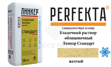 Цветной кладочный раствор Perfekta Стандарт зима желтый 25