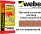 Цветной кладочный раствор weber.vetonit МЛ 5 светло-коричневый №149 25 кг