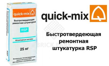 Pемонтная штукатуркаQuick-Mix RSP быстротвердеющая 