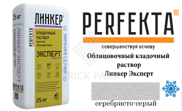 Цветной кладочный раствор Perfekta Эксперт зима серебристо-серый 25