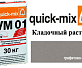 Quick-Mix VM 01.D графитово-серый