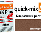Кладочный раствор Quick-Mix VK Plus.P светло-коричневый