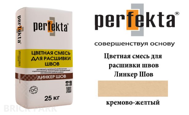 Смесь для расшивки швов Perfekta Шов кремово-желтый