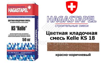 Цветная кладочная смесь Kelle Hagastapel KS-885