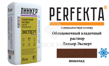 Цветной кладочный раствор Perfekta Эксперт зима шоколадный 25, фото