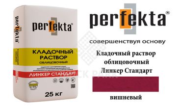 Цветной кладочный раствор Perfekta Стандарт вишневый 50