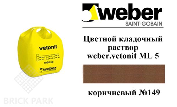 Цветной кладочный раствор weber.vetonit ML 5 Ropis №149 1000 кг