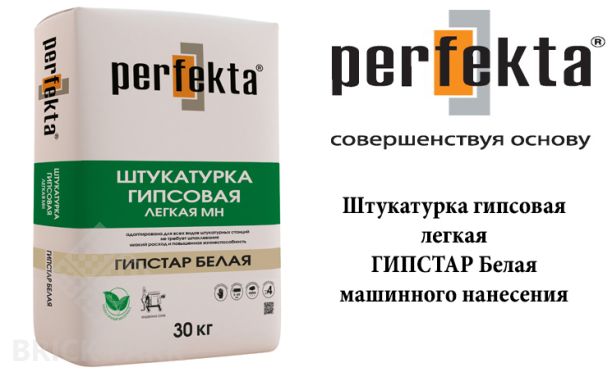 Штукатурка гисовая Perfekta Гипстар машинного нанесения белая