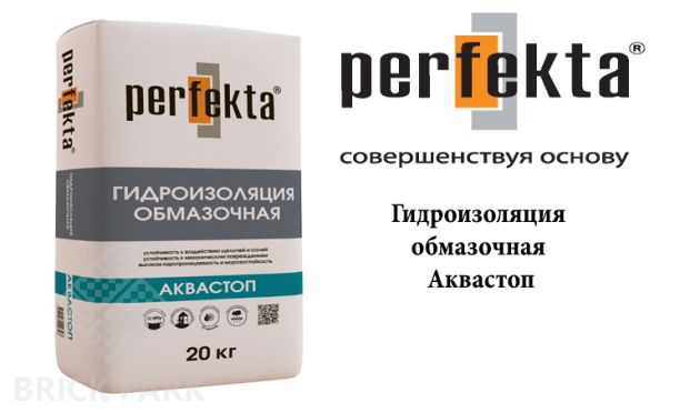 Аквастоп Perfekta гидроизоляция обмазочная