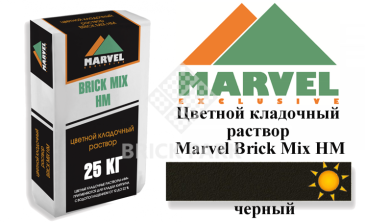 Цветной кладочный раствор Мarvel Hand Mix HM, черный, фото Цветной кладочный раствор Мarvel Hand Mix HM, черный, фото