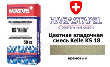 Цветная кладочная смесь Kelle Hagastapel KS-825