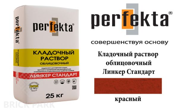 Цветной кладочный раствор Perfekta Стандарт красный 25