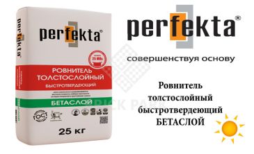 Ровнитель толстослойный быстротвердеющий Perfekta Бетаслой