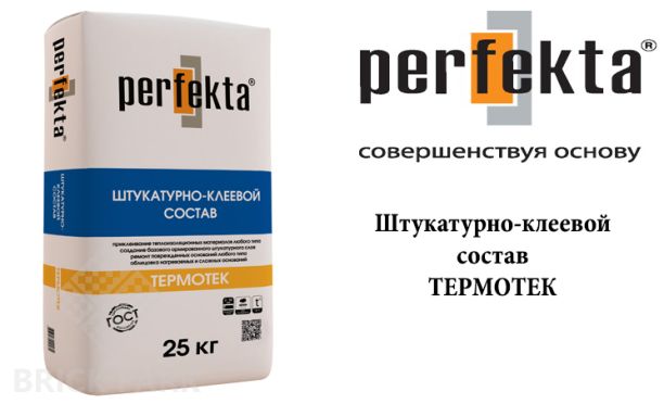 Штукатурно-клеевой состав Perfekta Термотек