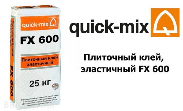 Плиточный клей, эластичный Quick-Mix FX 600