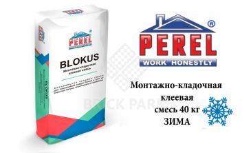 Клеевая смесь Perel Blokus белый 40 кг зима