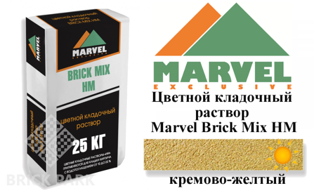 Цветной кладочный раствор Мarvel Hand Mix HM, кремово-желтый