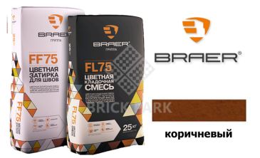 Цветной кладочный раствор БРАЕР FL75 коричневый