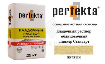 Цветной кладочный раствор Perfekta Стандарт желтый 50