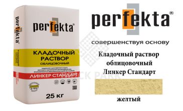 Цветной кладочный раствор Perfekta Стандарт желтый 50, фото