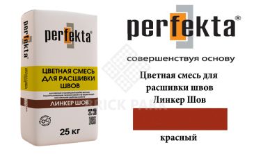 Смесь для расшивки швов Perfekta Шов красный