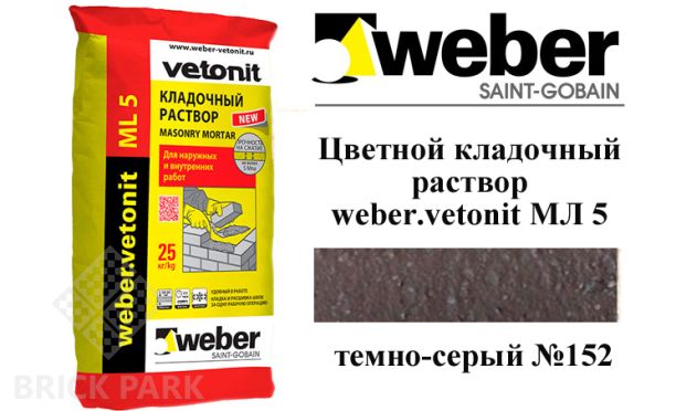 Цветной кладочный раствор weber.vetonit МЛ 5 темно-серый №152 25 кг