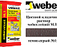 Цветной кладочный раствор weber.vetonit МЛ 5 темно-серый №152 25 кг