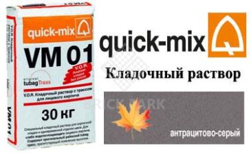 Quick-Mix VM 01.E антрацитово-серый осенний