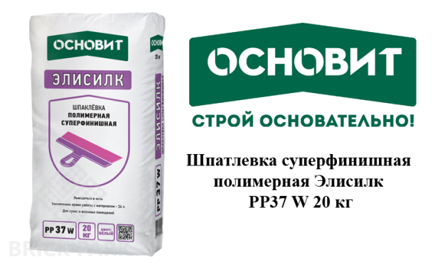 Шпатлевка суперфинишная полимерная Основит Элисилк PP37 W 20 кг