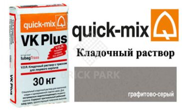 Кладочный раствор Quick-Mix VK Plus.D графитово-серый