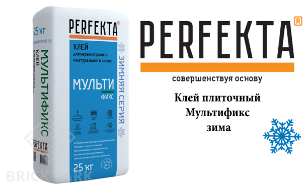 Клей плиточный Perfekta Мультификс зима