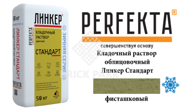 Цветной кладочный раствор Perfekta Стандарт зима фисташковый 50, фото