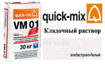Quick-Mix VM 01.A алебастрово-белый зима
