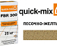 Затирка для камня Quick-Mix FBR 300 песочно-желтый
