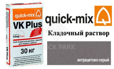 Кладочный раствор Quick-Mix VK Plus.E антрацитово-серый