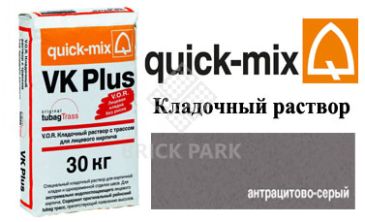 Кладочный раствор Quick-Mix VK Plus.E антрацитово-серый, фото Кладочный раствор Quick-Mix VK Plus.E антрацитово-серый, фото