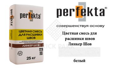 Смесь для расшивки швов Perfekta Шов белый