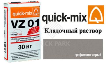 Quick-Mix VZ 01.D графитово-серый