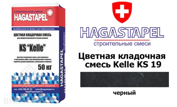 Цветная кладочная смесь Kelle Hagastapel KS-975