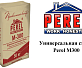 Универсальная смесь Perel М300