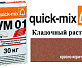 Quick-Mix VM 01.G красно-коричневый