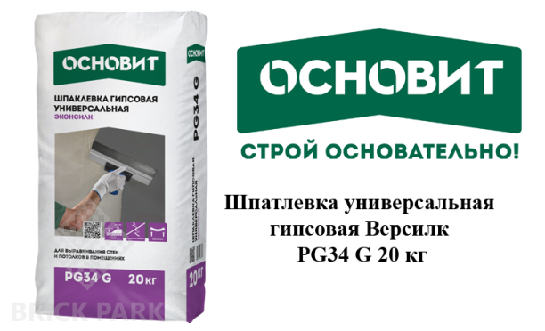 Шпатлевка универсальная гипсовая Основит Версилк PG34 G 20 кг