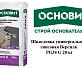 Шпатлевка универсальная гипсовая Основит Версилк PG34 G 20 кг