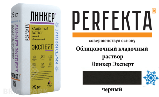 Цветной кладочный раствор Perfekta Эксперт зима черный 25