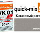 Кладочный раствор Quick-Mix VK 01.T стально-серый